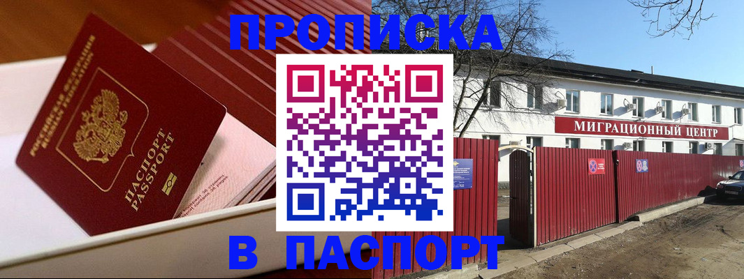 прописка 2025 в Тарко-Сале